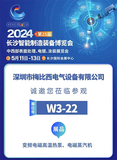 電氣創新，引領未來，绿巨人最新下载官网電氣參加2024長沙智能製造裝備博覽會 